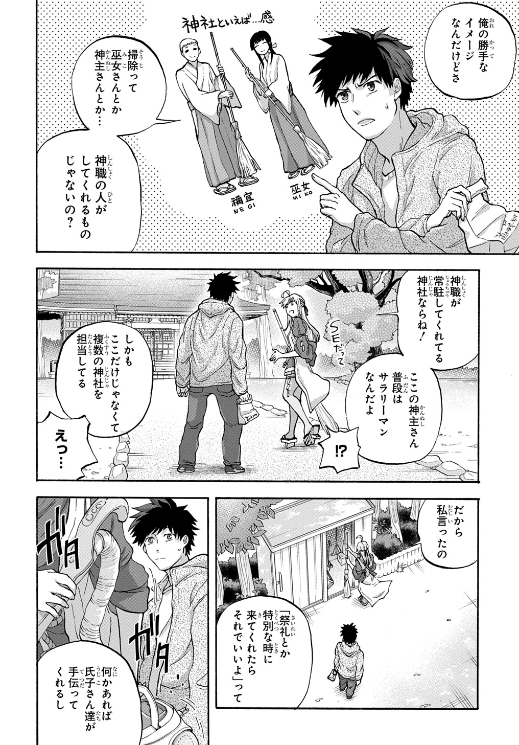 Yamagami-sama no Okakae Mangaka - Chapter 4 - Page 4